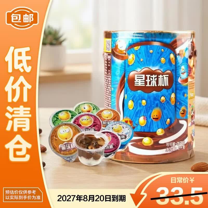 星球杯大桶装 儿童零食巧克力酱饼干粒 圣诞节糖果1000g 2027/6