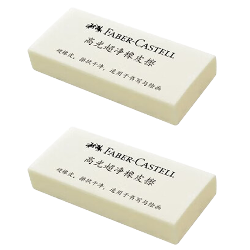 輝柏嘉（Faber-castell）橡皮檫 美術用品 高光超凈橡皮擦2塊裝