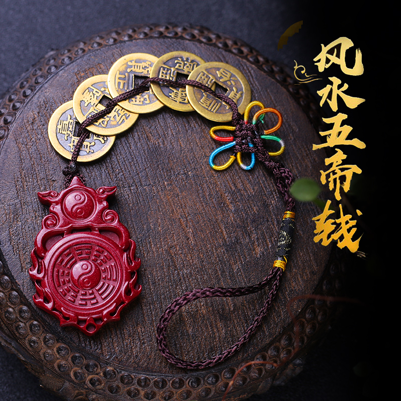 五帝钱真品压门槛铜钱门对门窗纯铜随身携带朱砂兽头八卦化解挂件