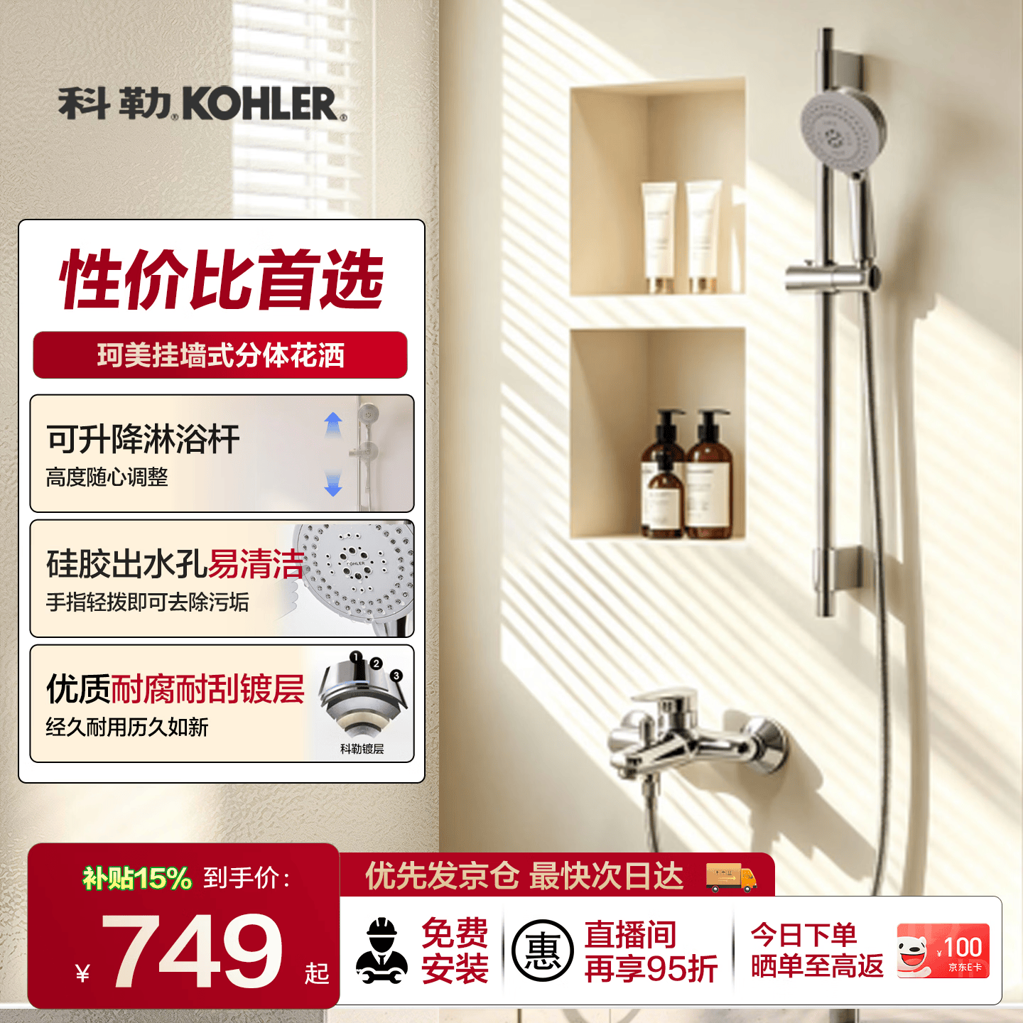科勒（KOHLER） 淋浴一体式花洒淋雨器简易明装浴室沐浴套装顶喷手持喷头77365 性价比首选丨双出水丨76628T珂美