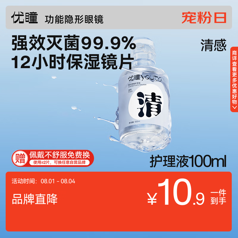 优瞳隐形眼镜护理液美瞳杀菌近视美瞳女 清感蓝胖子100ml
