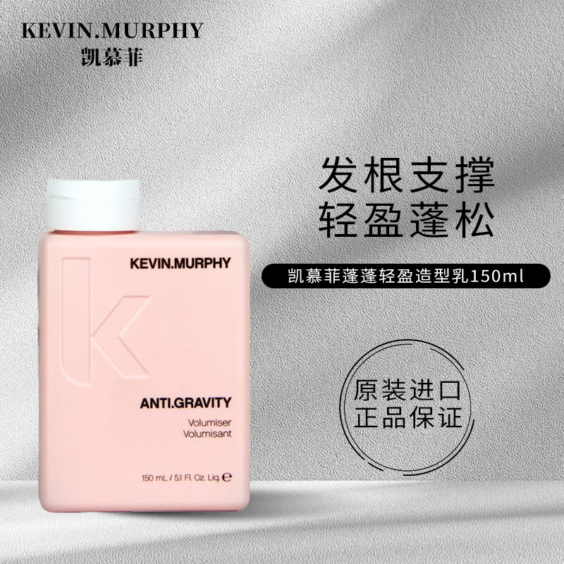 KEVIN.MURPHY凯慕菲造型乳 精华乳 直卷发塑型蓬松丰盈造型 护卷不僵硬 轻盈造型乳150ml
