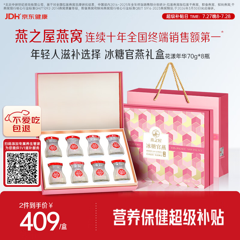 燕之屋即食燕窝礼盒营养滋补送妈妈老婆女生生日礼物礼品花漾70g*8瓶
