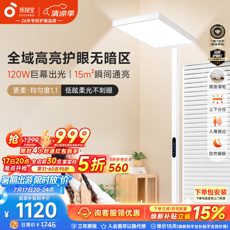 孩视宝护眼大路灯智能立式儿童学生阅读灯E2C-120W