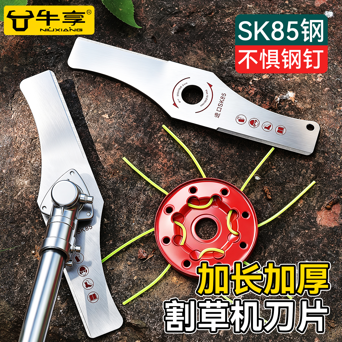 牛享不怕石头加厚品质汽油机专用锰钢弧形刀片加厚割草机配件大全通用 2.2厚柳叶SK85刀钢片*1