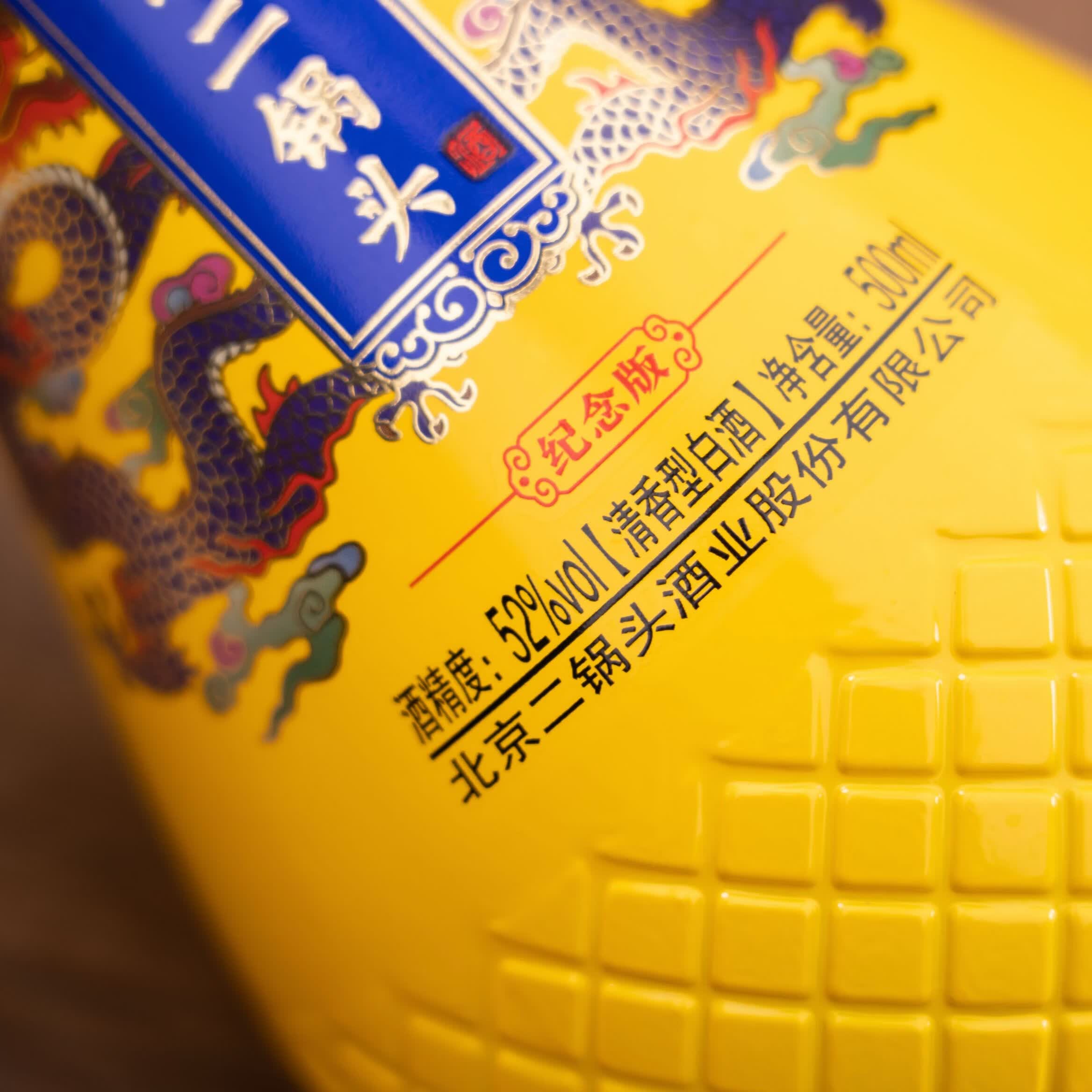 永丰牌 北京二锅头酒·纪念酒 纯粮酿造 清香型白酒 商务宴请自饮 52度 500mL 6瓶 【北京二锅头·纪念酒】