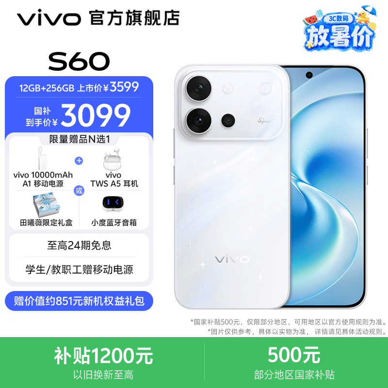 vivo S60 4K原生感Live 云台级防抖主摄 高通第三代骁龙8s 湿手秒开超声波指纹2.0 新品拍照手机 星星海 12GB+256GB 赠vivo 移动电源+vivo TWS A5耳机