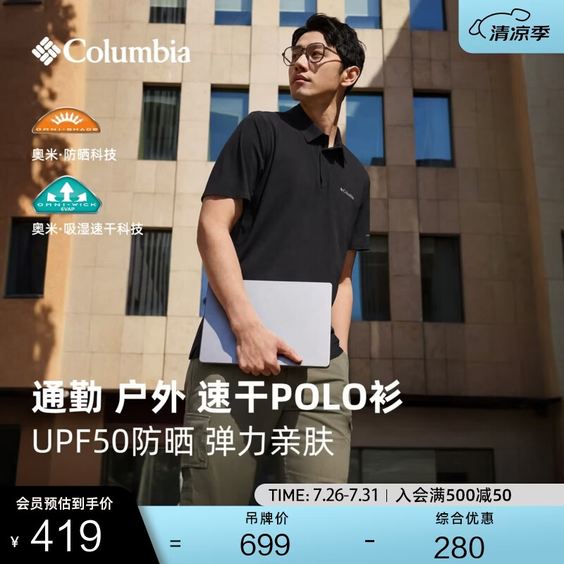Columbia哥伦比亚户外男子吸湿速干UPF50防晒短袖POLO衫XE3849 010黑色 L(180/100A)
