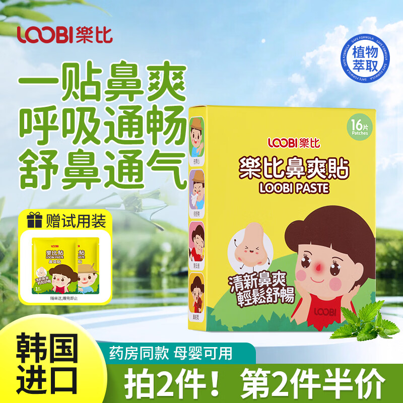 乐比（LOOBI）韩国进口乐比鼻爽贴通气鼻贴成人宝宝鼻通贴鼻堵舒缓呼吸通畅舒鼻 鼻爽贴16片装1盒