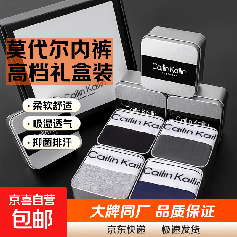 【CK制造商】高级内裤礼盒男士莫代尔平角裤四角内衣短裤男友礼物 黑+深灰+浅灰+蓝：莫代尔 4条 XL (175) 121-150斤