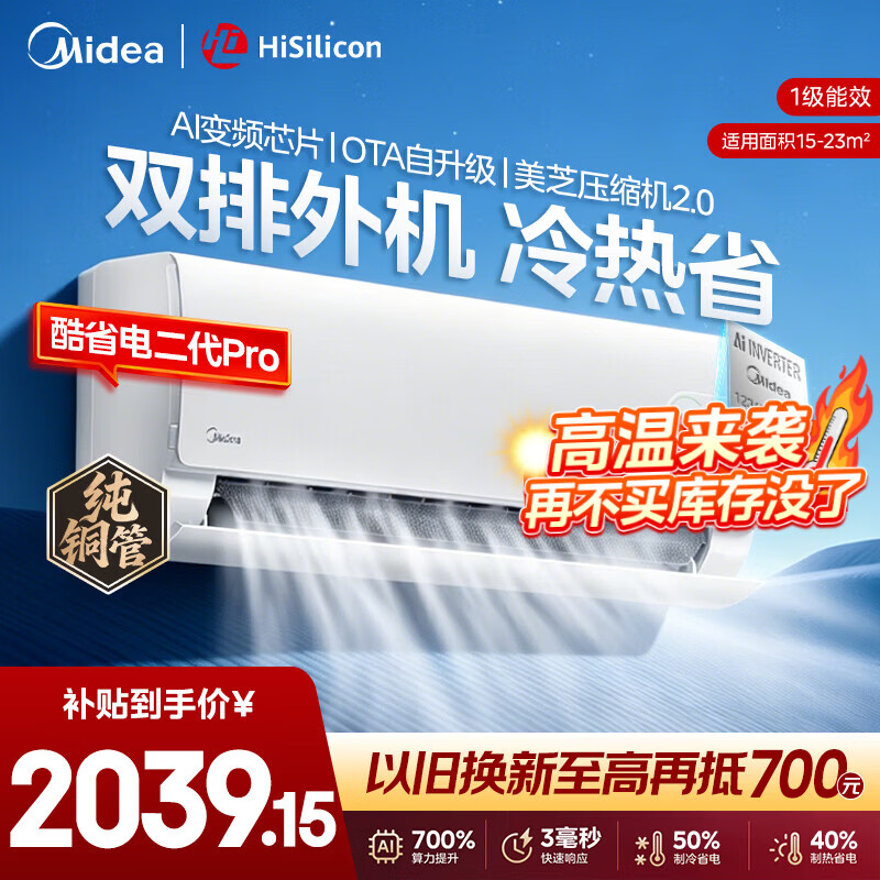 美的（Midea）旗舰店空调 2339元 - 86线报