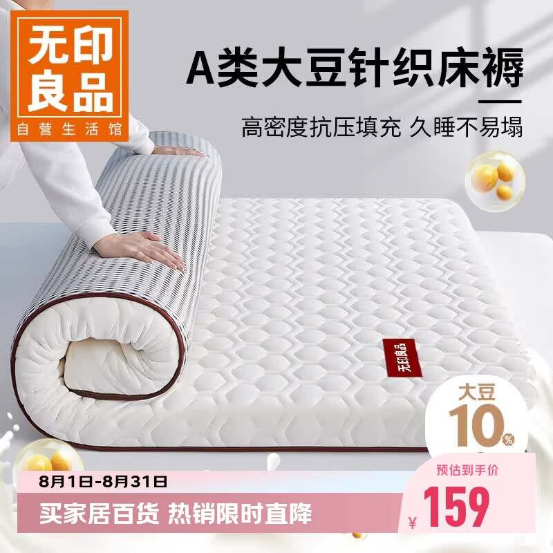 无印良品A类多针床褥大豆床垫遮盖物家用四季防滑1.5米x2米床折叠褥子