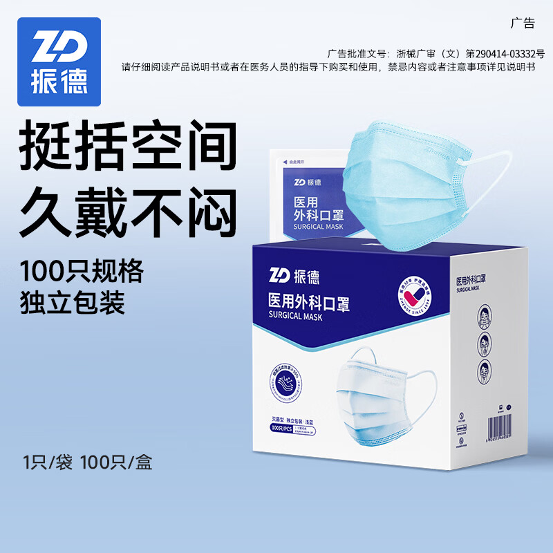 振德一次性医用外科口罩独立包装灭菌级成人三层防护防粉尘雾霾流感 【独立灭菌级】医用外科口罩100只/盒