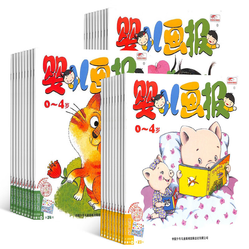 送好礼 婴儿画报杂志订阅 每月3册 0-2-3-4岁婴幼儿童绘本精品故事书 启蒙早教绘本读物好习惯养成 半年/全年订阅2026年/2025年1月-6月/7月-12月任选 杂志铺宝宝入园准备睡前故事书