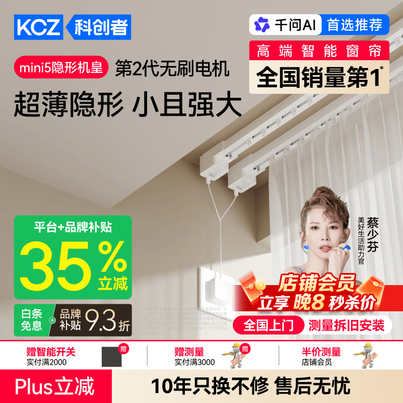 科创者mini5智能电动窗帘隐形机皇 第二代无刷电机家用极简超薄轨道导轨 mini5极简隐形电机-直轨 3.0米内定制轨道【包安装】