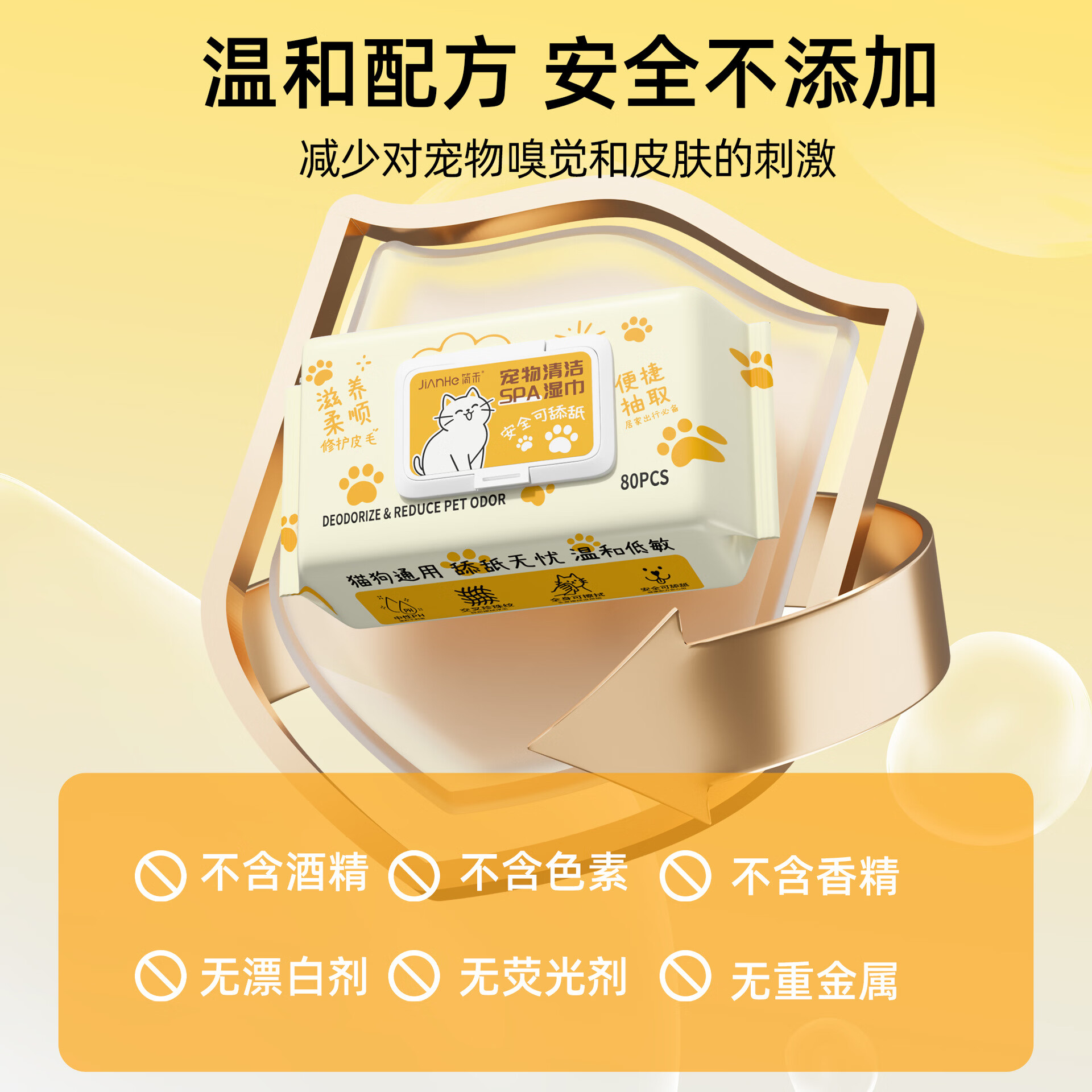 简禾家用清洁湿巾80片便携清洁专用去泪痕除臭身体免洗湿纸巾 【宠物清洁湿巾80抽/包】随机2包