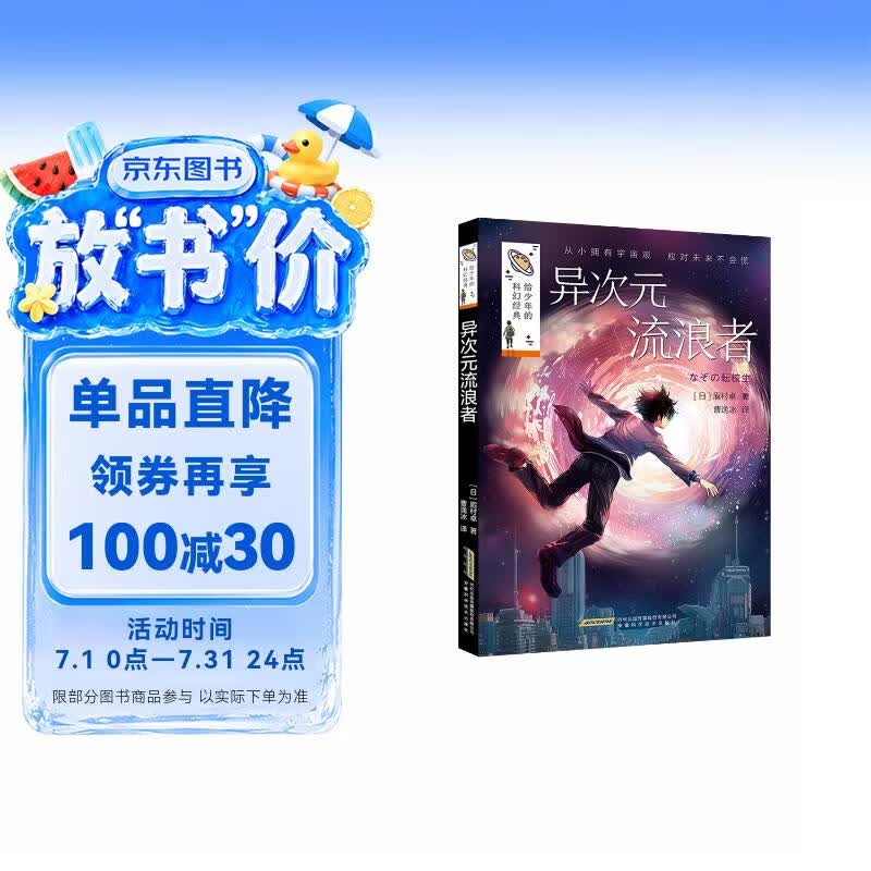 异次元流浪者 
