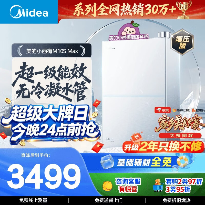 美的【小西梅M10S Max增压】16升燃气热水器天然气 一级能效无冷凝管 7A恒温 大水量静音 美食大赛同款