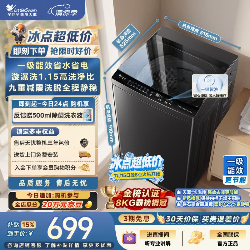 小天鹅（LittleSwan）波轮洗衣机小型全自动家用 8KG TB8V28T 一级能效 节能省电 以旧换新 京东自营 出租房宿舍