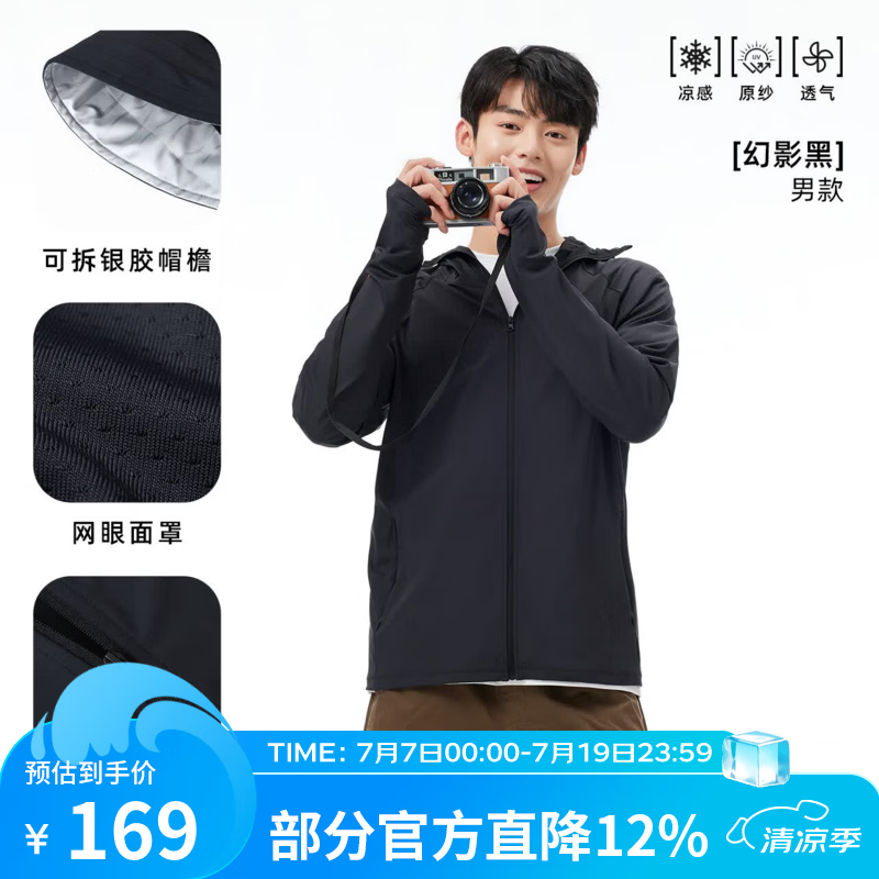 骆驼（CAMEL）冷白皮户外防晒衣2026夏季男女款防紫外线轻薄冰感透气防晒服外套 A15BAVV103，幻影黑，男 2XL