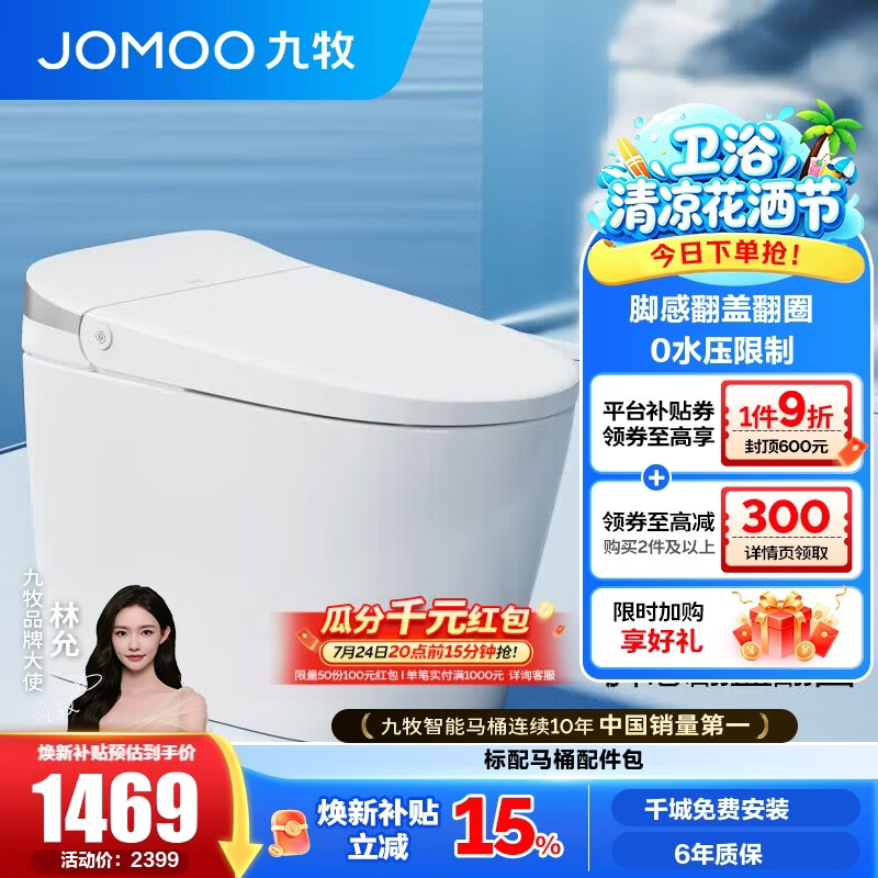 九牧（JOMOO）轻智能马桶无水压限制脚感翻盖翻圈免触无棱易洁抗菌坐便器SQ8640 无水压脚感翻盖翻圈 305mm 坑距【290-390以内选择】