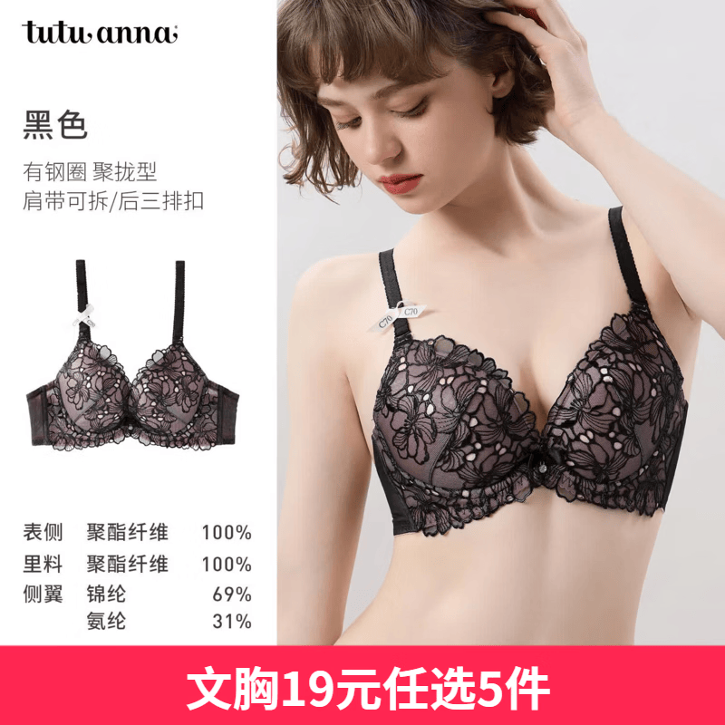 tutuanna爆款文胸任选5 3.8元/件 - 线报酷