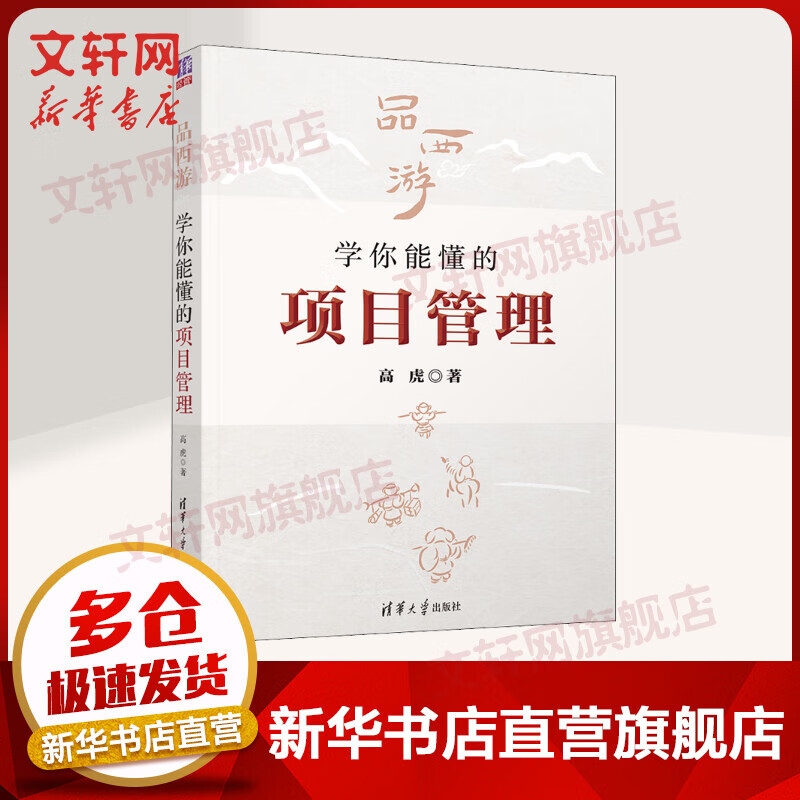 品西游学你能懂的项目管理