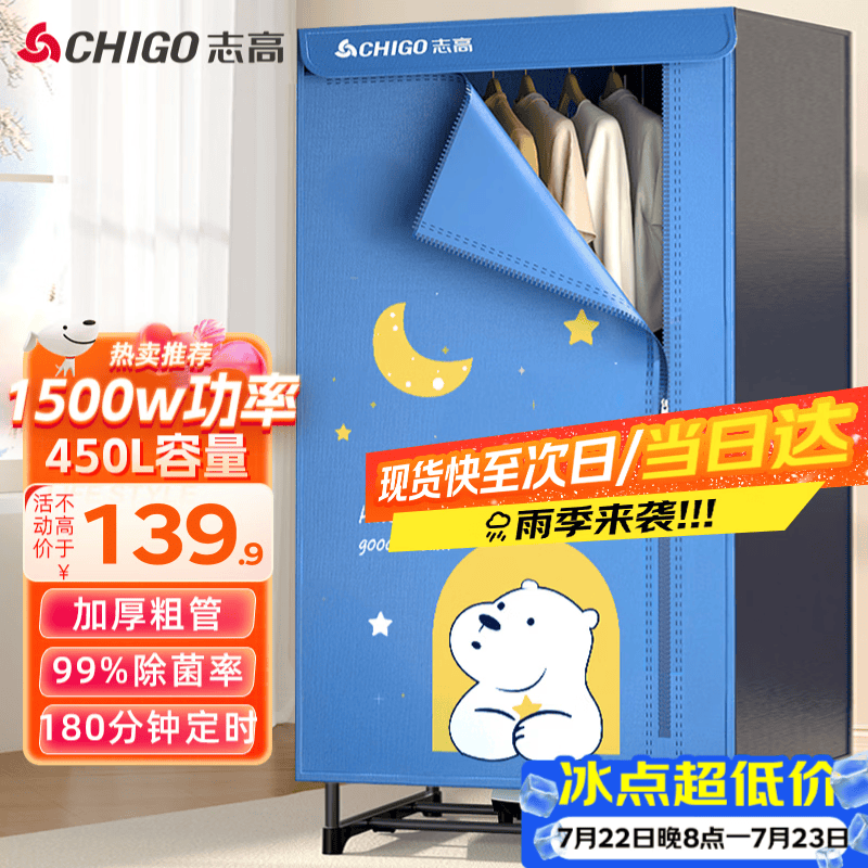 志高（CHIGO）【1500W快烘+450L】干衣机家用烘干机烘衣机烘衣服神器婴儿衣物暖风风干机大容量定时烘干衣柜JT16