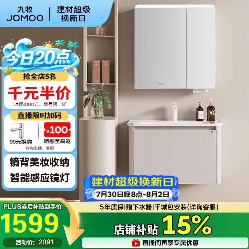 九牧（JOMOO）铝合金智能浴室柜陶瓷一体盆洗脸盆柜组合白80cm A2736-74AT-Z3