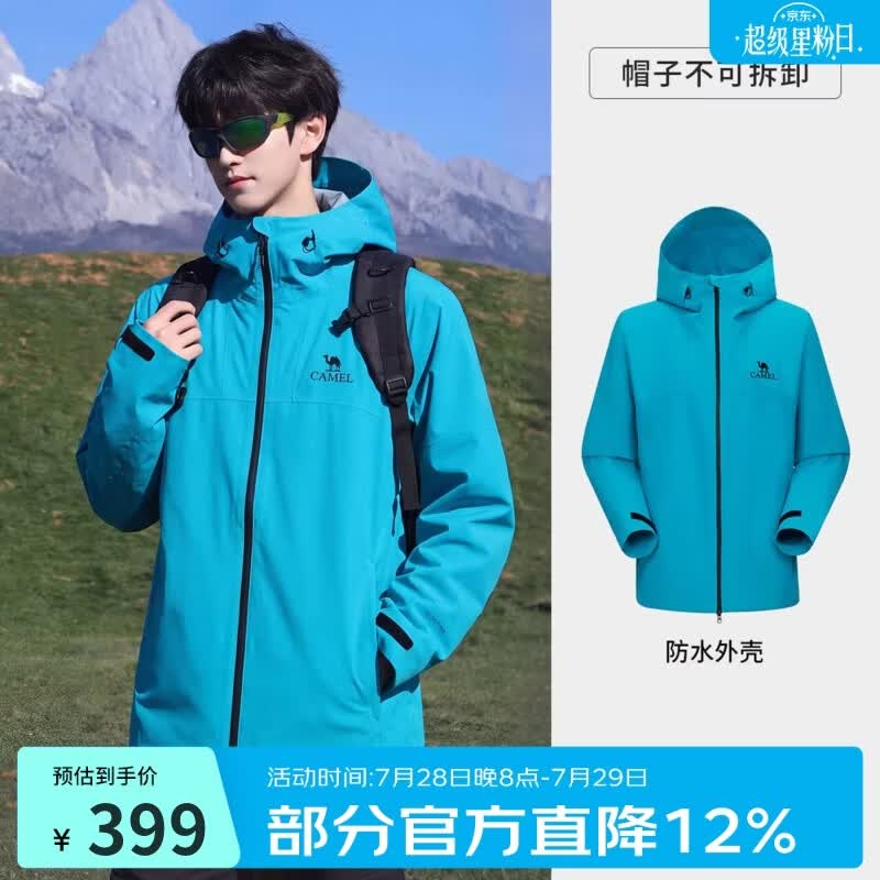 骆驼（CAMEL）雨神户外冲锋衣男女款硬壳单层登山服暴雨级防风防水时尚运动外套 A13CATR157A，潜水蓝，男女同款 S