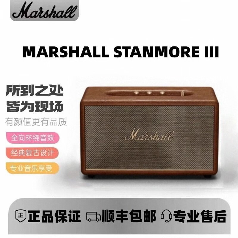 马歇尔STANMORE Ⅲ 音箱3代无线蓝牙摇滚家用重低音音响 海外版 礼物 顺丰快递 stanmore3棕色 原装进口