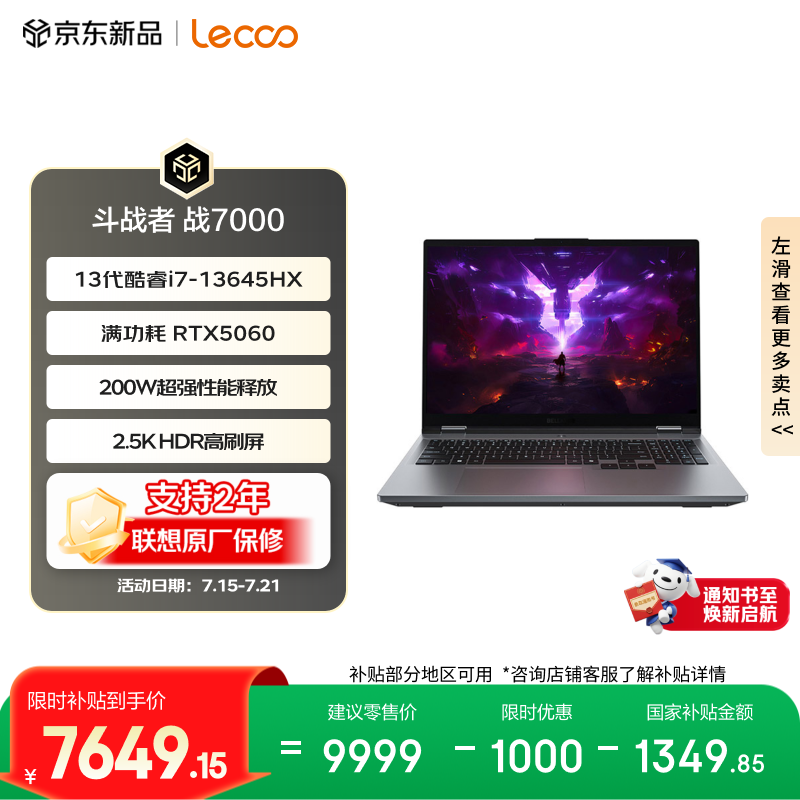 来酷（Lecoo）斗战者 战7000 电竞游戏笔记本电脑(i7-13645HX 16G512G RTX5060 2.5K 180Hz)国家补贴 享联想服务