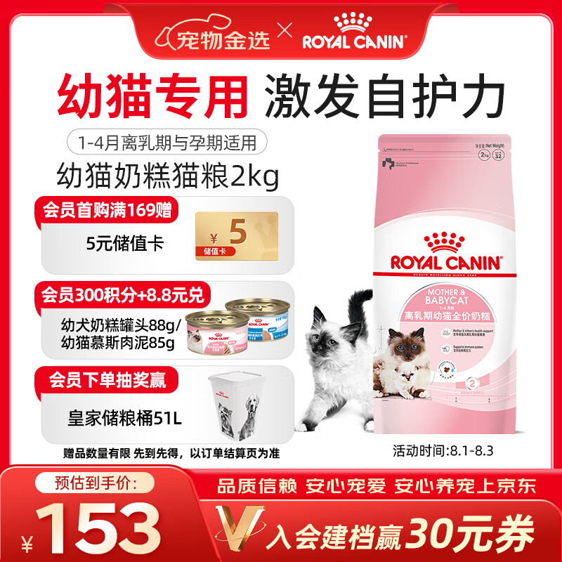 皇家猫粮 幼猫奶糕 幼猫猫粮 BK34 通用粮 1-4月 2KG