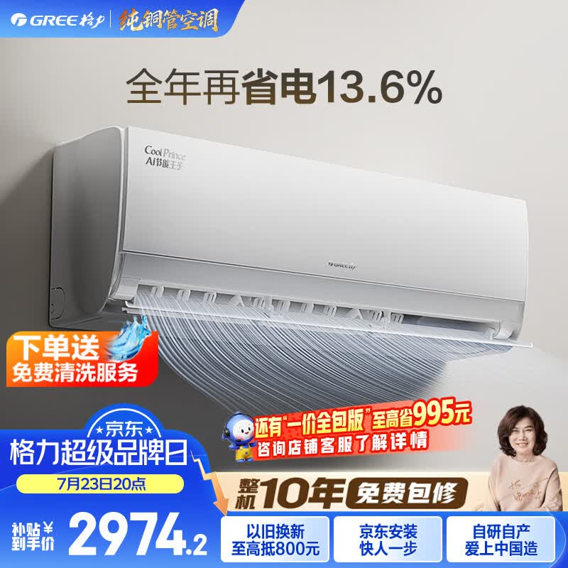 格力空调 3764元，格力自营空调 3499元 - 86线报