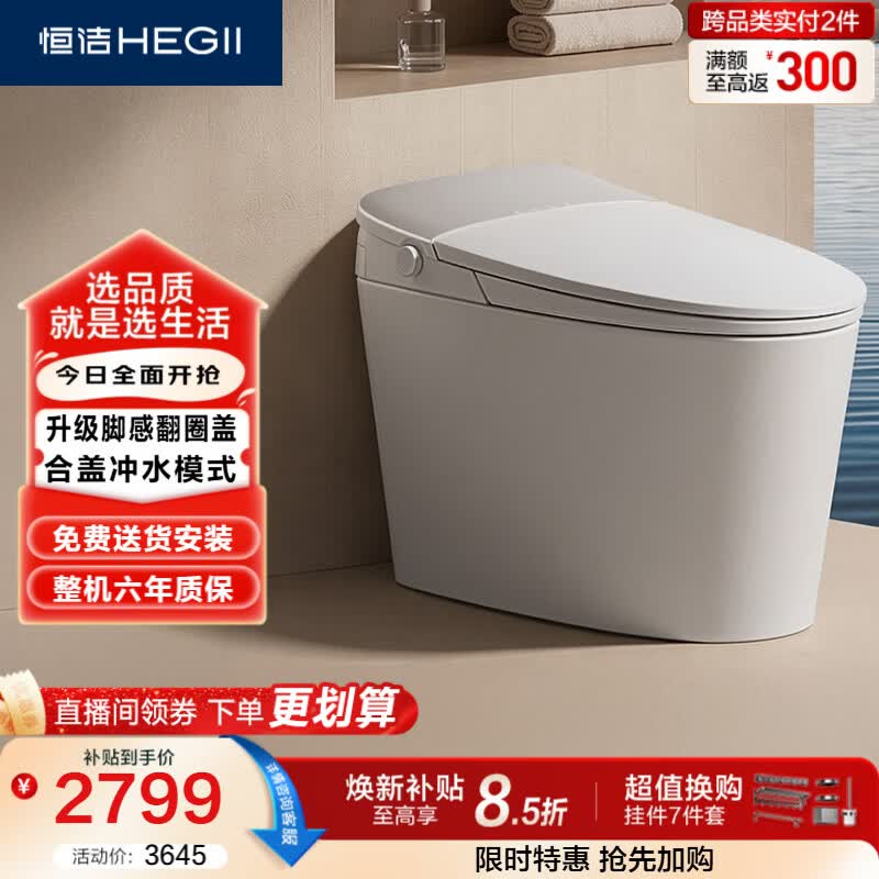 恒洁（HEGII）智能马桶G21Pro桶智洁静音冲水脚感翻盖翻圈泡沫盾DCE733C-305