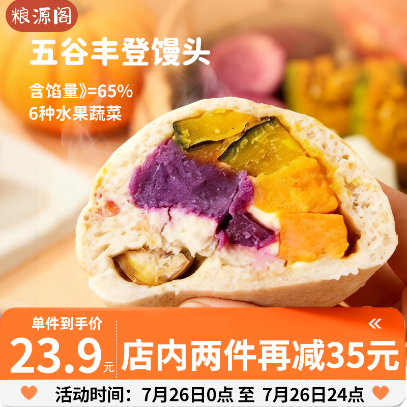 粮源阁五谷丰登馒头800g 手工制作400g（4个）*2袋 营养早餐粗粮馒头