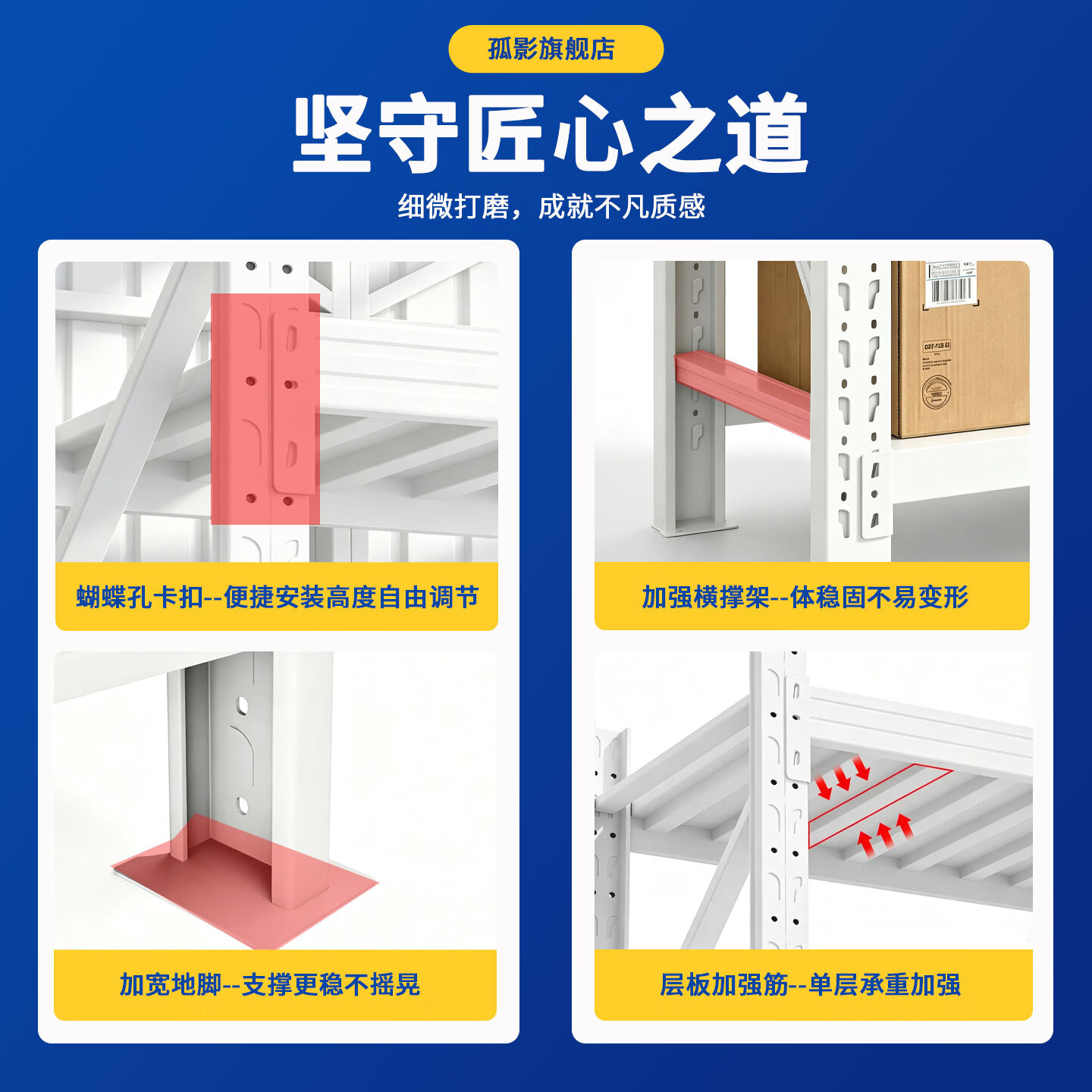 孤影仓储货架金属储物架家用置物架多层高度可调加厚超强承重收纳架 白色主架-4层-高200cm 长80cm宽40cm【层高可调 十年质保】