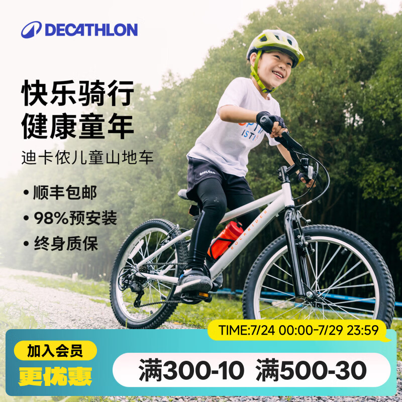 迪卡侬【门店自提】儿童自行车6-12岁青少年山地车单车20/24寸 20寸套装（车+脚撑+车铃）