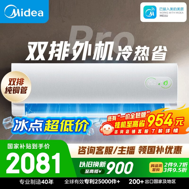 美的空调 酷省电二代PRO 大1.5匹一级能效变频 外机双排纯铜管2026款空调挂机国家补贴KFR-35GW/KS2P