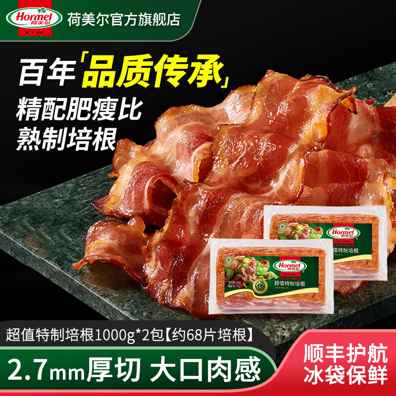 荷美尔超值特制培根片1kg*2包 89.8元 - 86线报