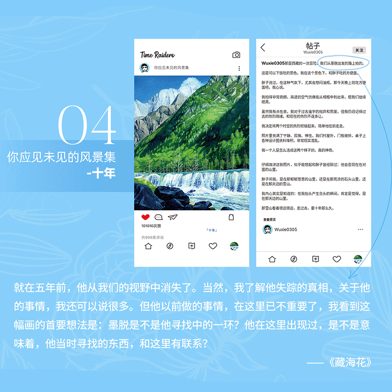 文轩盗墓笔记你应见未见的风景集-十年 文具文创