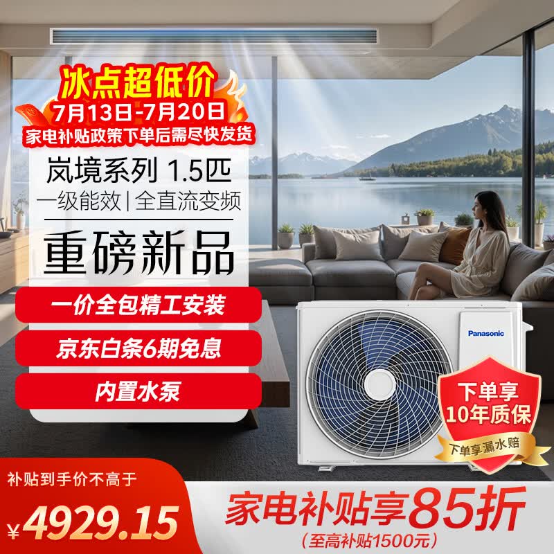 松下中央空调岚境系列1.5匹一拖一风管机外机双排纯铜管一级能效一价全包套餐 CS-E12D0AD01P 家电补贴