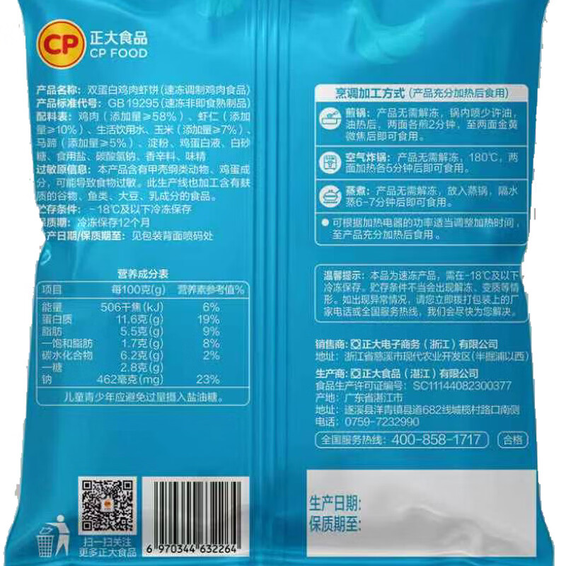 正大鸡排 水煎鸡排   速食方便 烧烤食材 双蛋白鸡肉鲜虾饼240g*5袋