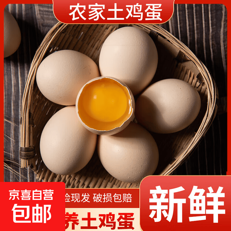 富硒鸡蛋无抗鲜鸡蛋 鲜鸡蛋现捡现发约50g/枚生鲜早餐溏心蛋 30枚 富硒无抗鸡蛋