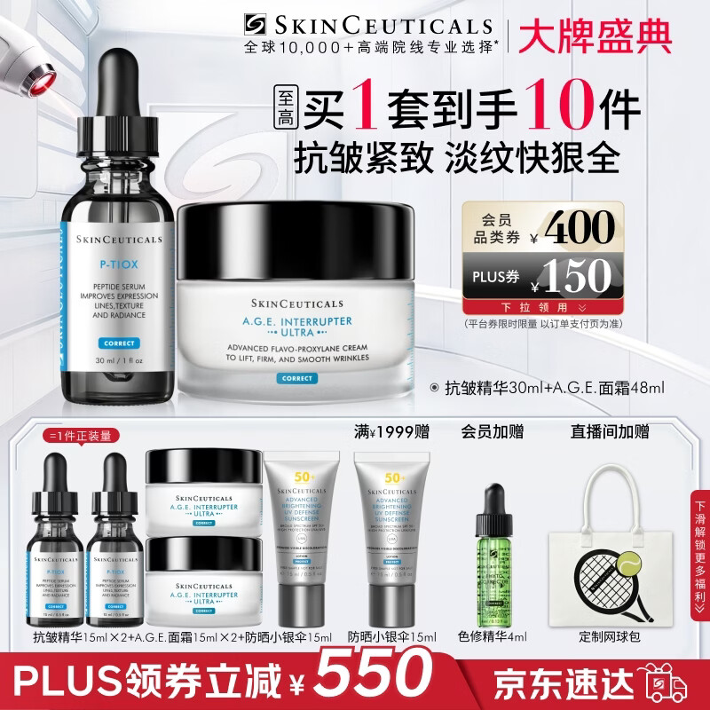 修丽可抗皱精华30ml+AGE面霜48ml护肤品玻色因抗老紧致PTIOX生日礼物