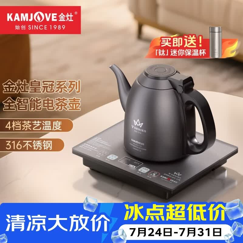 金灶（KAMJOVE）全自动上水烧水壶保温一体自动恒温316不锈钢电热水壶茶台电水壶 V7E 1.2L 手柄自动上水