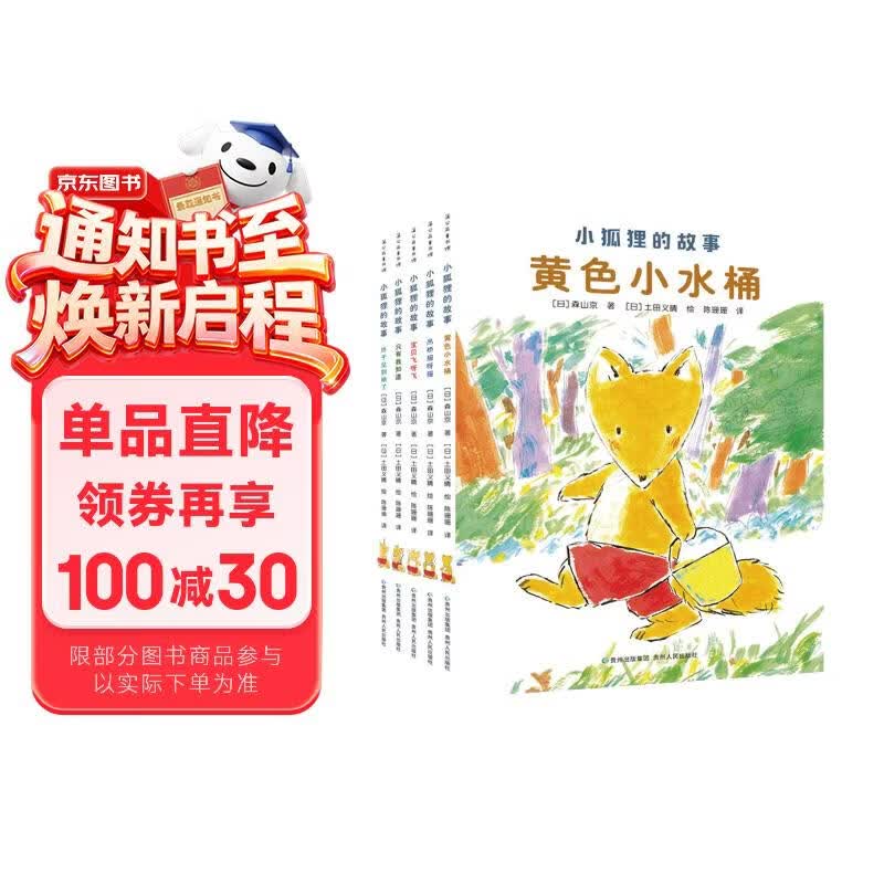 小狐狸的故事(全5册) 儿童绘本3-6-10岁故事书桥梁书小学生一二三四年级课外阅读书 