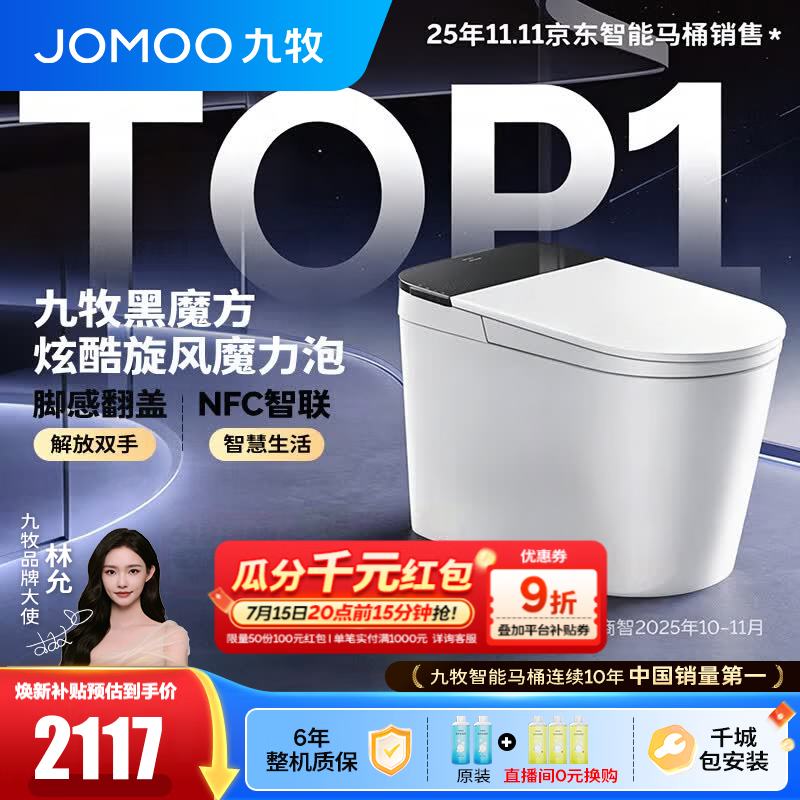 九牧（JOMOO）轻智能马桶家用卫生间恒温抗菌虹吸坐便器泡沫盾无水压限制SQ9650 【黑魔方】旋风魔力泡+免触+NFC 305坑距(290-390以内选择) 预售8.22