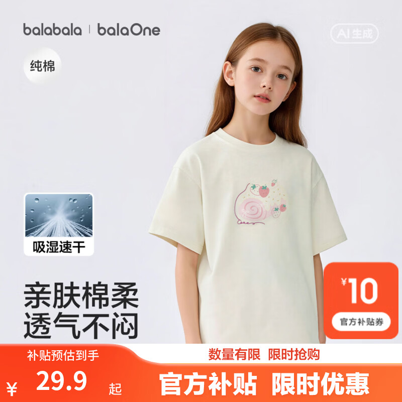 巴拉巴拉童装女童短袖t恤儿童衣服2026新夏季吸湿速干衣服纯棉甜美大童潮 本白10101宽松型 -速干 150