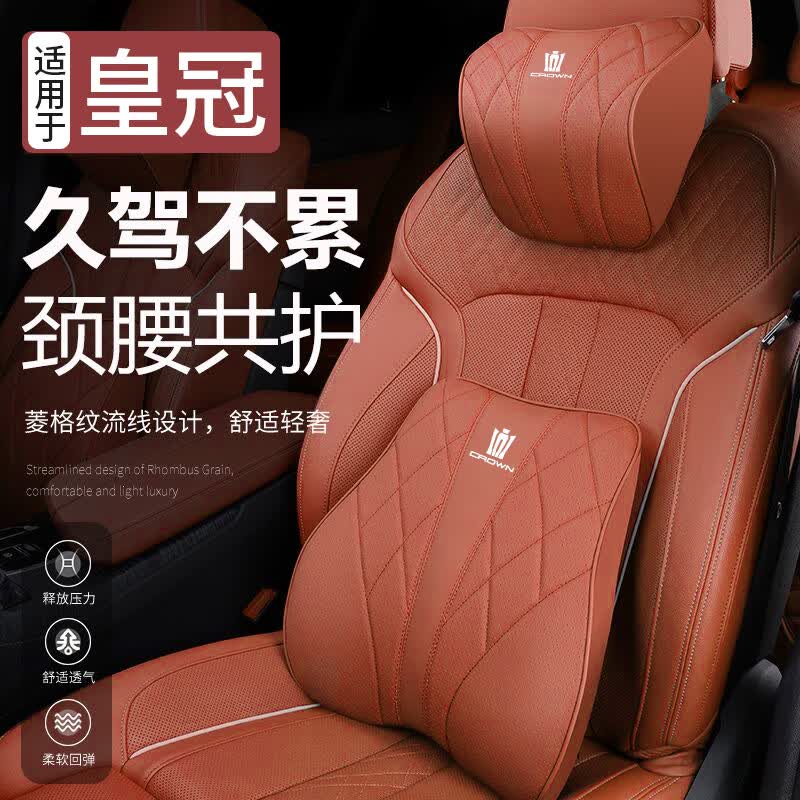 启忆梦适用皇冠陆放专用头枕腰靠威尔法护颈枕12-14代皇冠靠垫内装饰品 爱玛橙 全皮菱格纹款【头枕1个+腰靠1个】